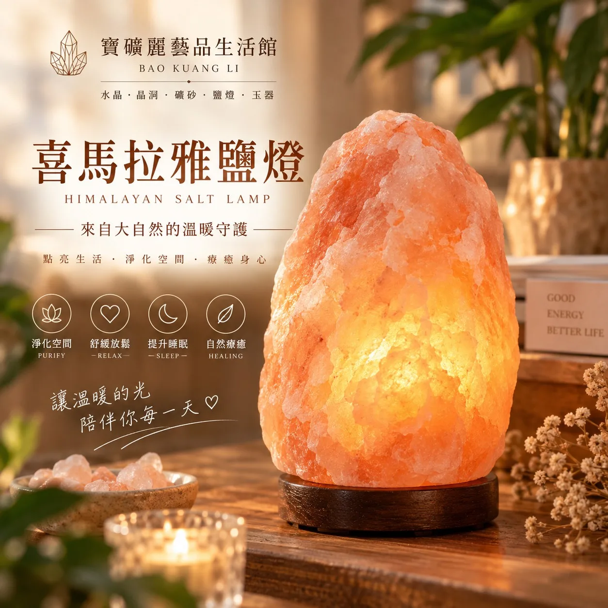 寶礦麗喜馬拉雅鹽燈示意圖